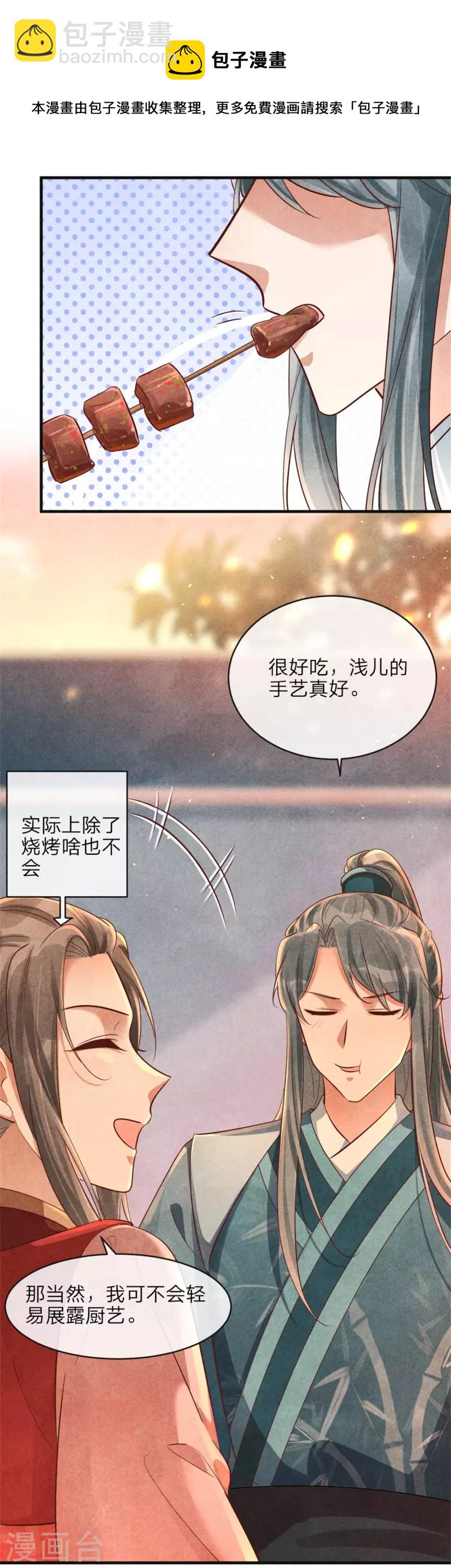 紈絝王妃要爬牆 - 第142話 掃興 - 4