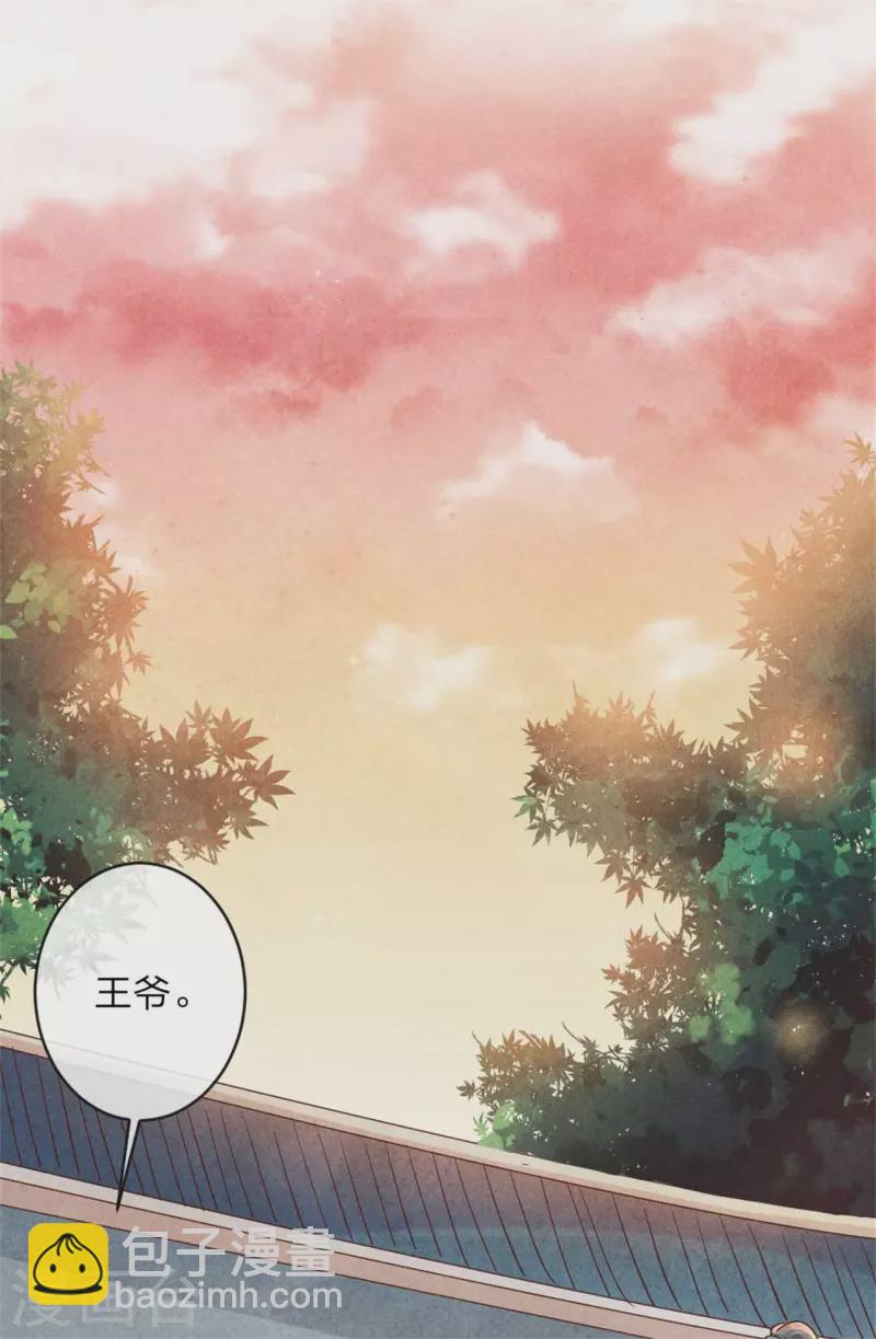 紈絝王妃要爬牆 - 第142話 掃興 - 5