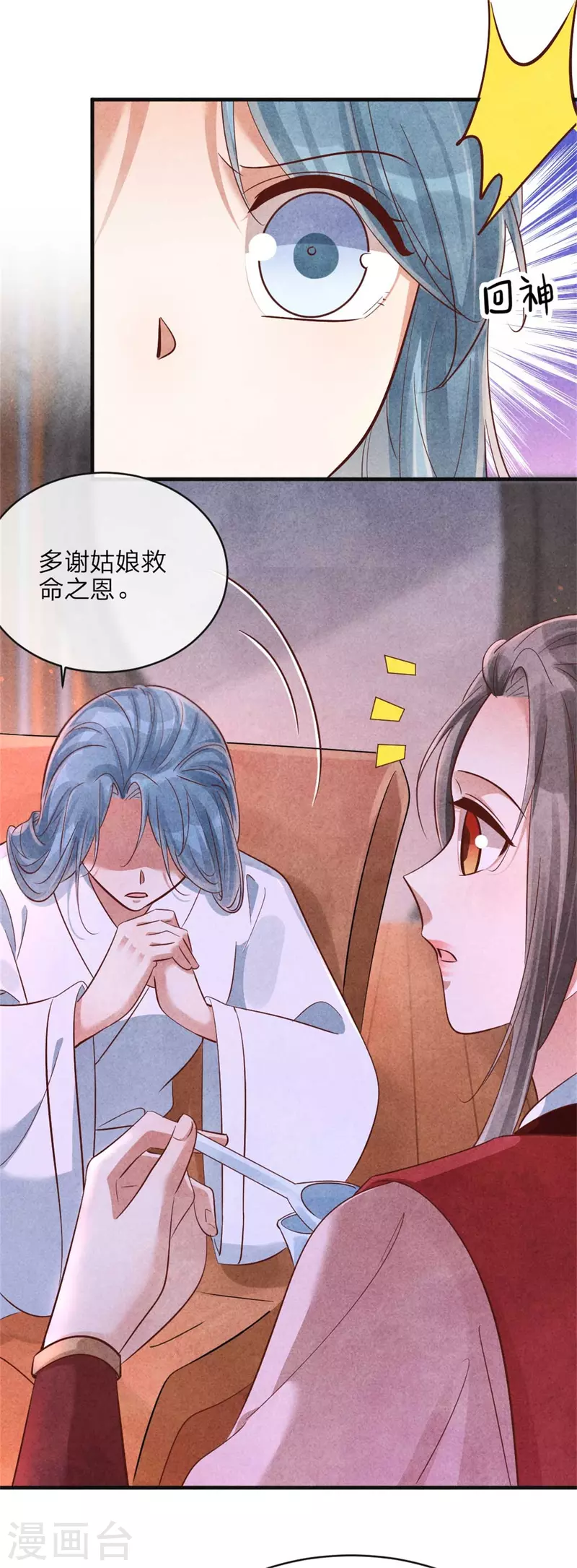 紈絝王妃要爬牆 - 第142話 掃興 - 2