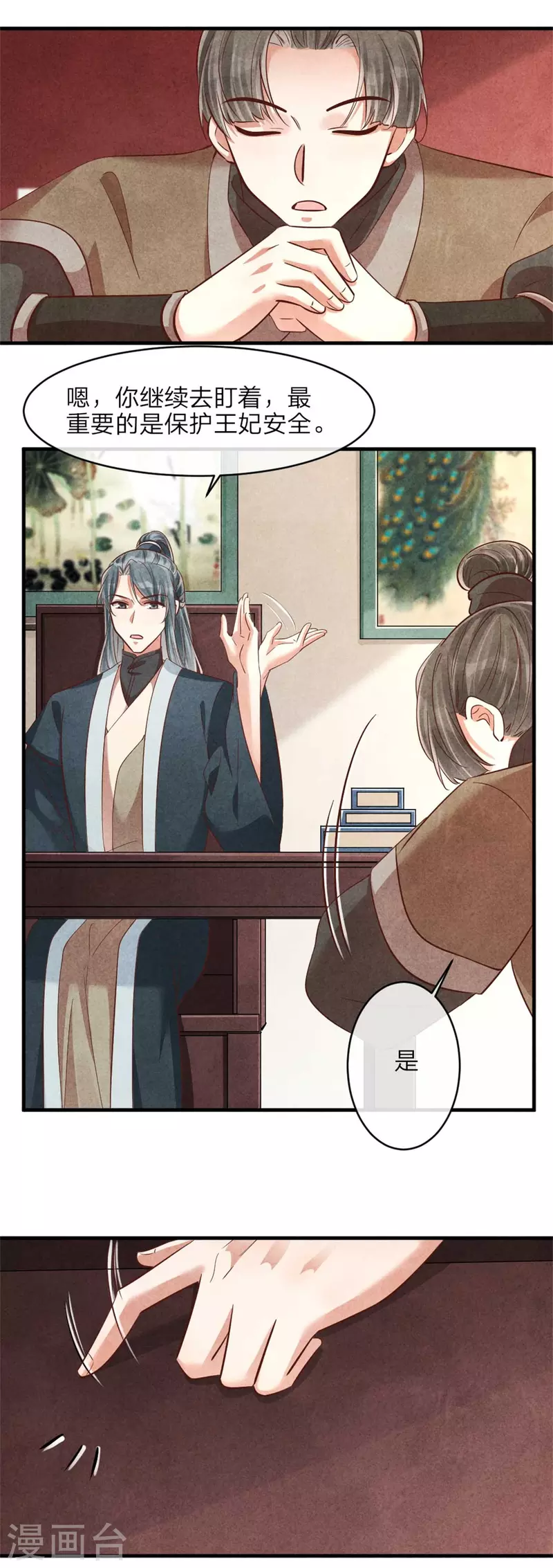 紈絝王妃要爬牆 - 第146話 王妃生氣了？ - 5