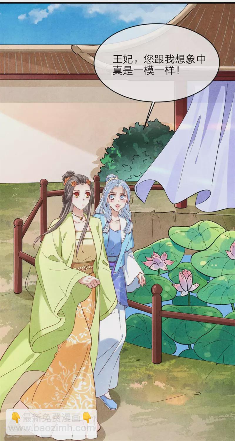 紈絝王妃要爬牆 - 第146話 王妃生氣了？ - 3