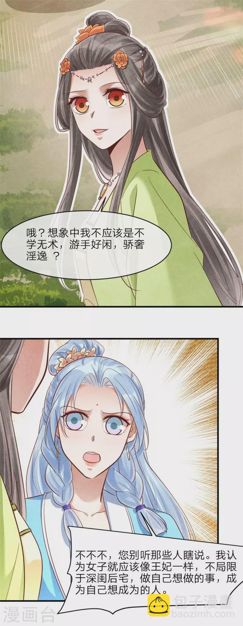 紈絝王妃要爬牆 - 第146話 王妃生氣了？ - 4