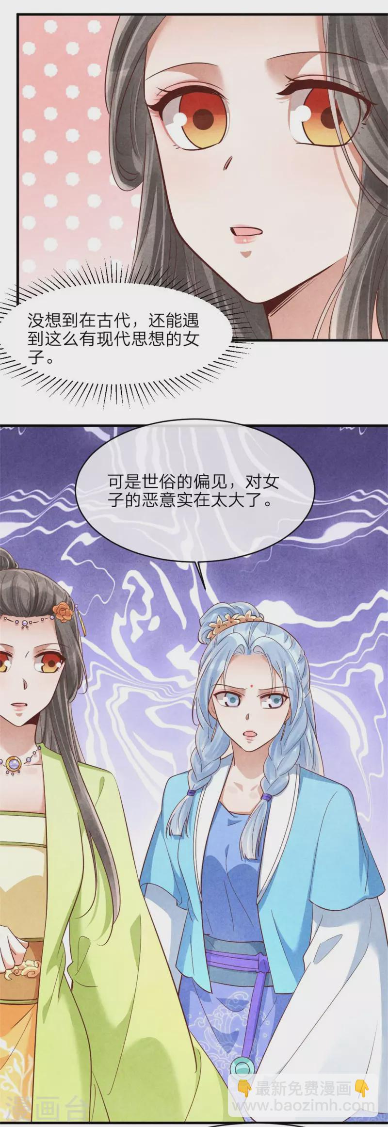 紈絝王妃要爬牆 - 第146話 王妃生氣了？ - 5