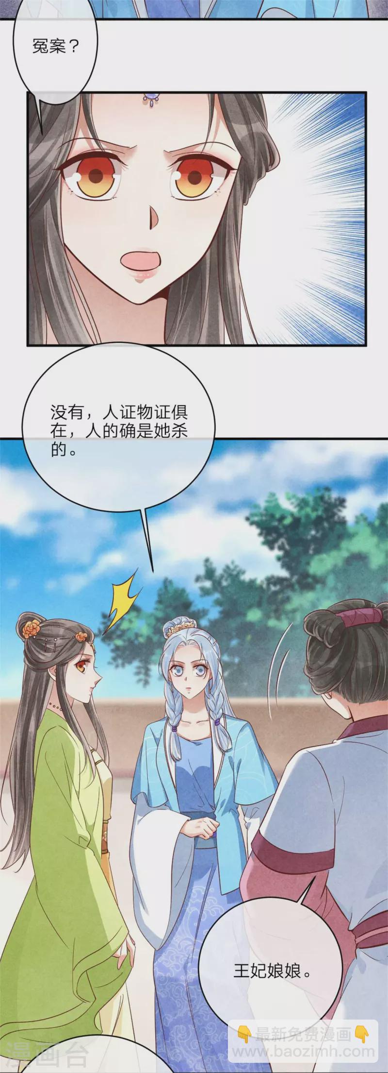 紈絝王妃要爬牆 - 第146話 王妃生氣了？ - 5