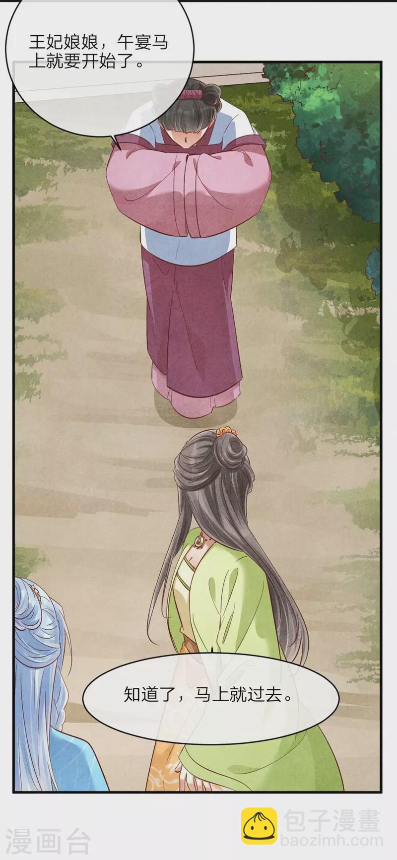 紈絝王妃要爬牆 - 第146話 王妃生氣了？ - 1