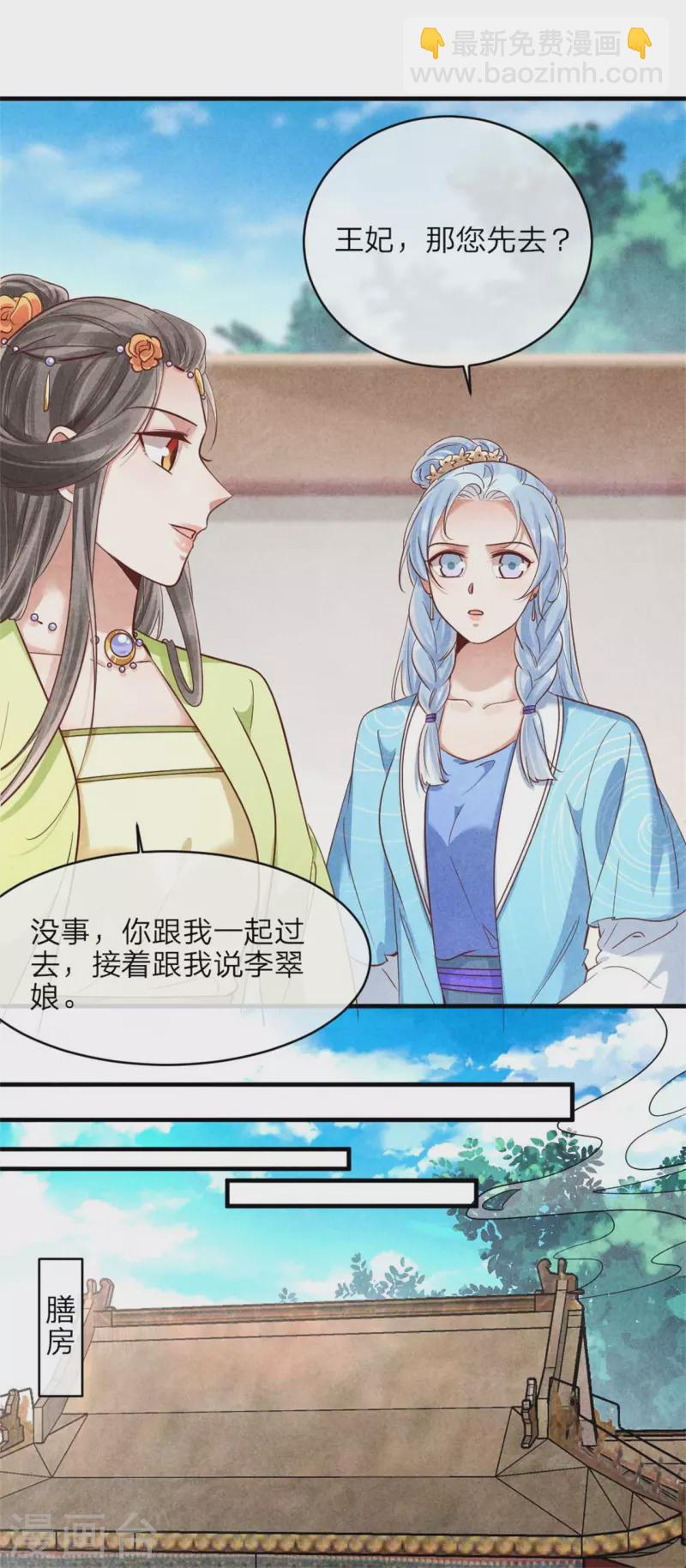 紈絝王妃要爬牆 - 第146話 王妃生氣了？ - 2