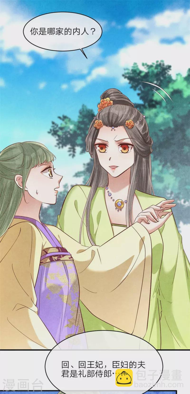 紈絝王妃要爬牆 - 第146話 王妃生氣了？ - 3