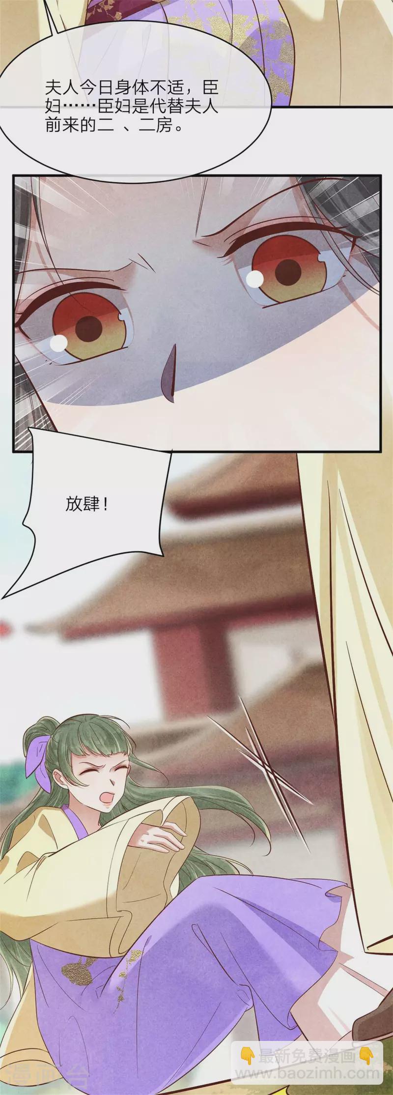 紈絝王妃要爬牆 - 第146話 王妃生氣了？ - 5