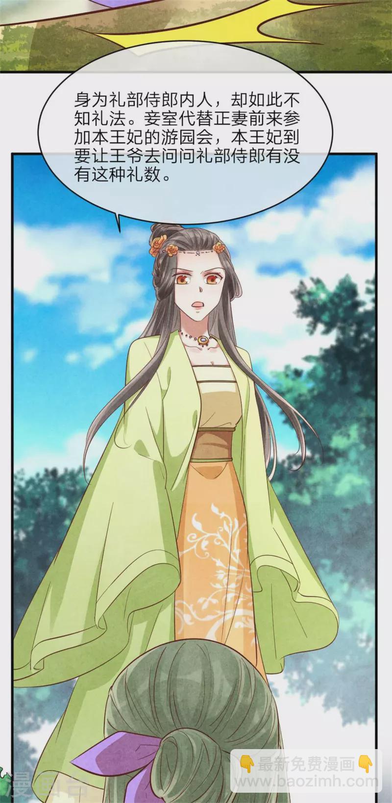 紈絝王妃要爬牆 - 第146話 王妃生氣了？ - 1