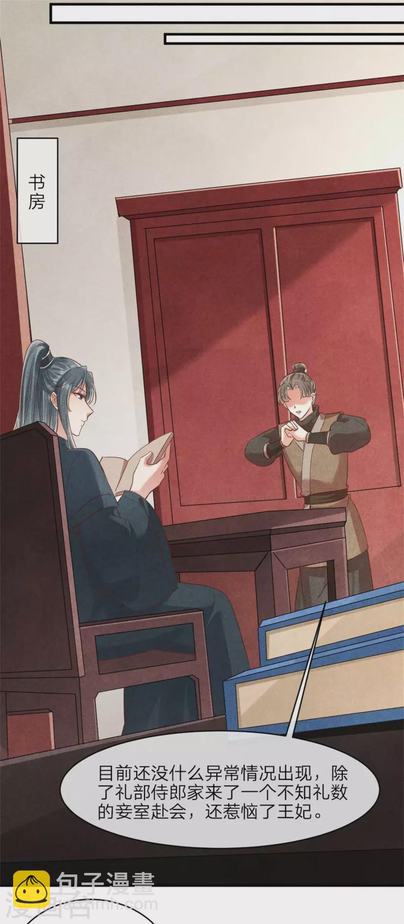 紈絝王妃要爬牆 - 第146話 王妃生氣了？ - 3