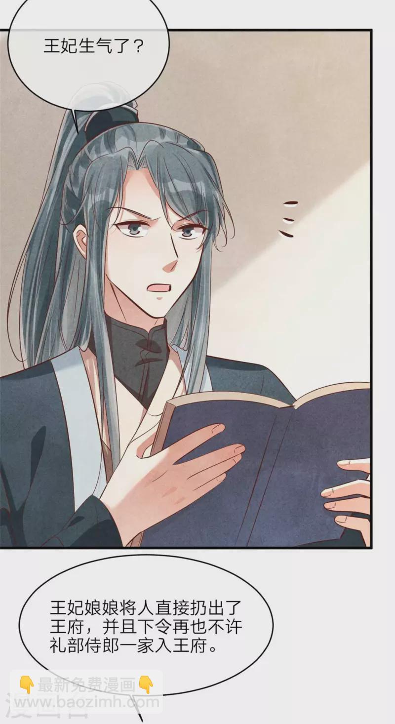 紈絝王妃要爬牆 - 第146話 王妃生氣了？ - 4