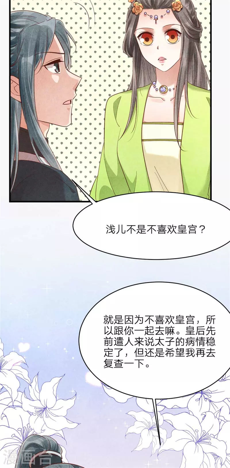 纨绔王妃要爬墙 - 第148话 宁王下线的小浪花 - 1