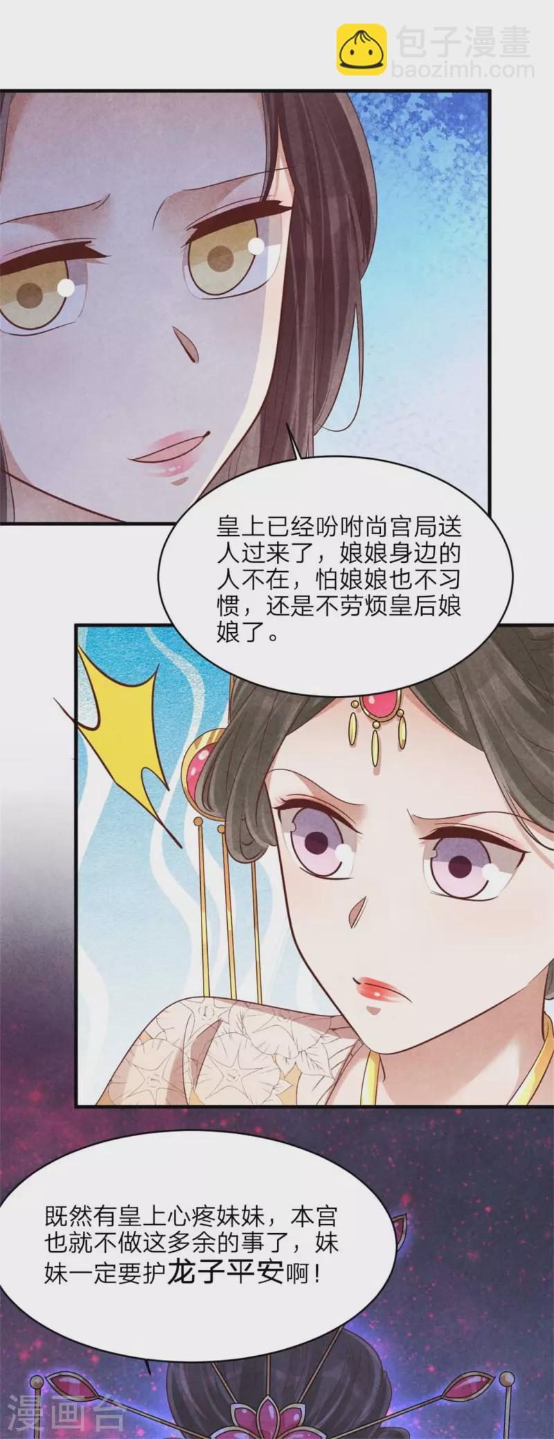 纨绔王妃要爬墙 - 第150话 骗谁呢妹妹 - 2