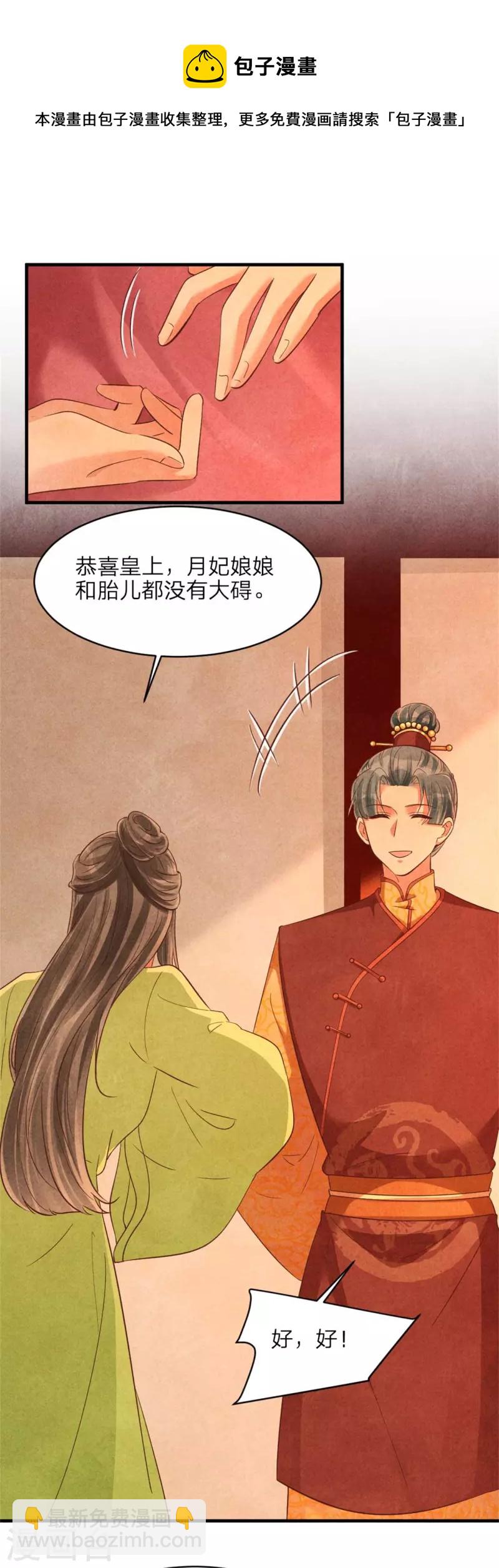 紈絝王妃要爬牆 - 第150話 騙誰呢妹妹 - 5