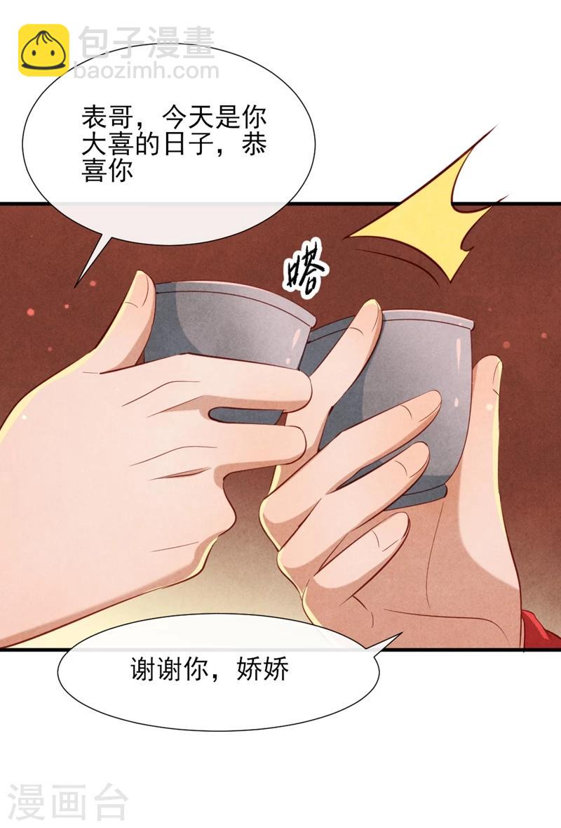 紈絝王妃要爬牆 - 第16話 風清淺訂婚了 - 6