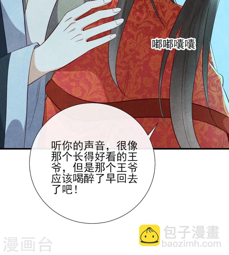 紈絝王妃要爬牆 - 第16話 風清淺訂婚了 - 2