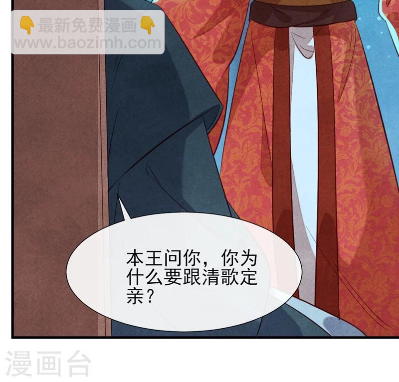 紈絝王妃要爬牆 - 第16話 風清淺訂婚了 - 6