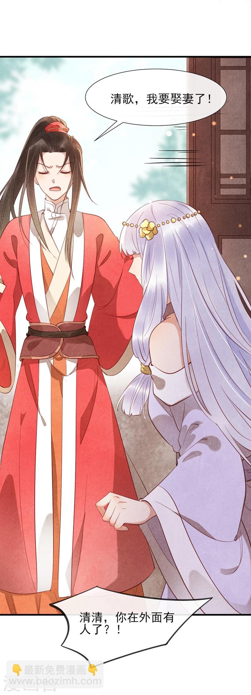 紈絝王妃要爬牆 - 第16話 風清淺訂婚了 - 3