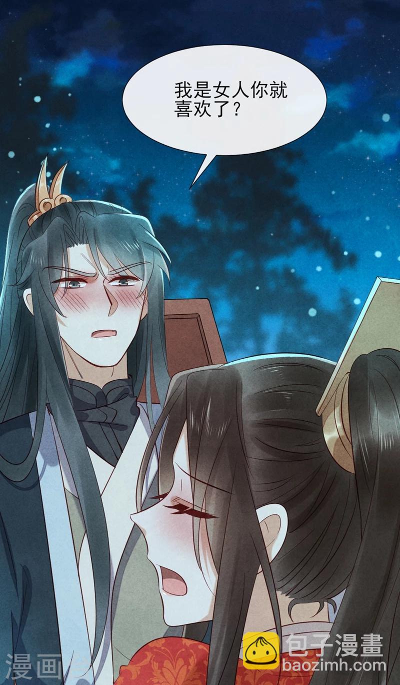 紈絝王妃要爬牆 - 第16話 風清淺訂婚了 - 2