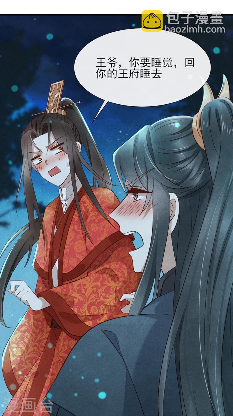 紈絝王妃要爬牆 - 第16話 風清淺訂婚了 - 3