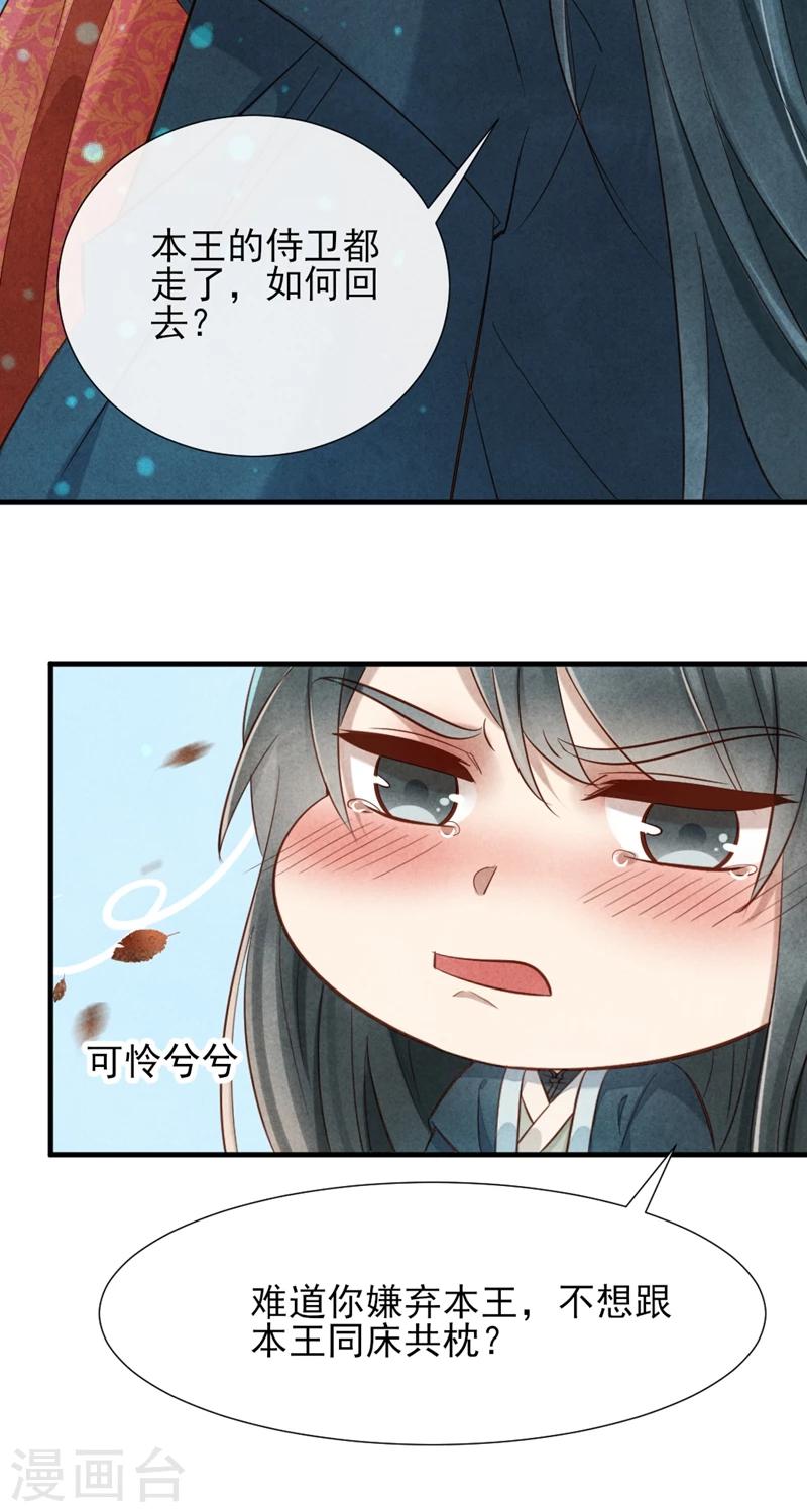 紈絝王妃要爬牆 - 第16話 風清淺訂婚了 - 4