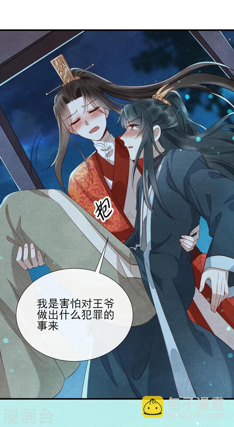 紈絝王妃要爬牆 - 第16話 風清淺訂婚了 - 5