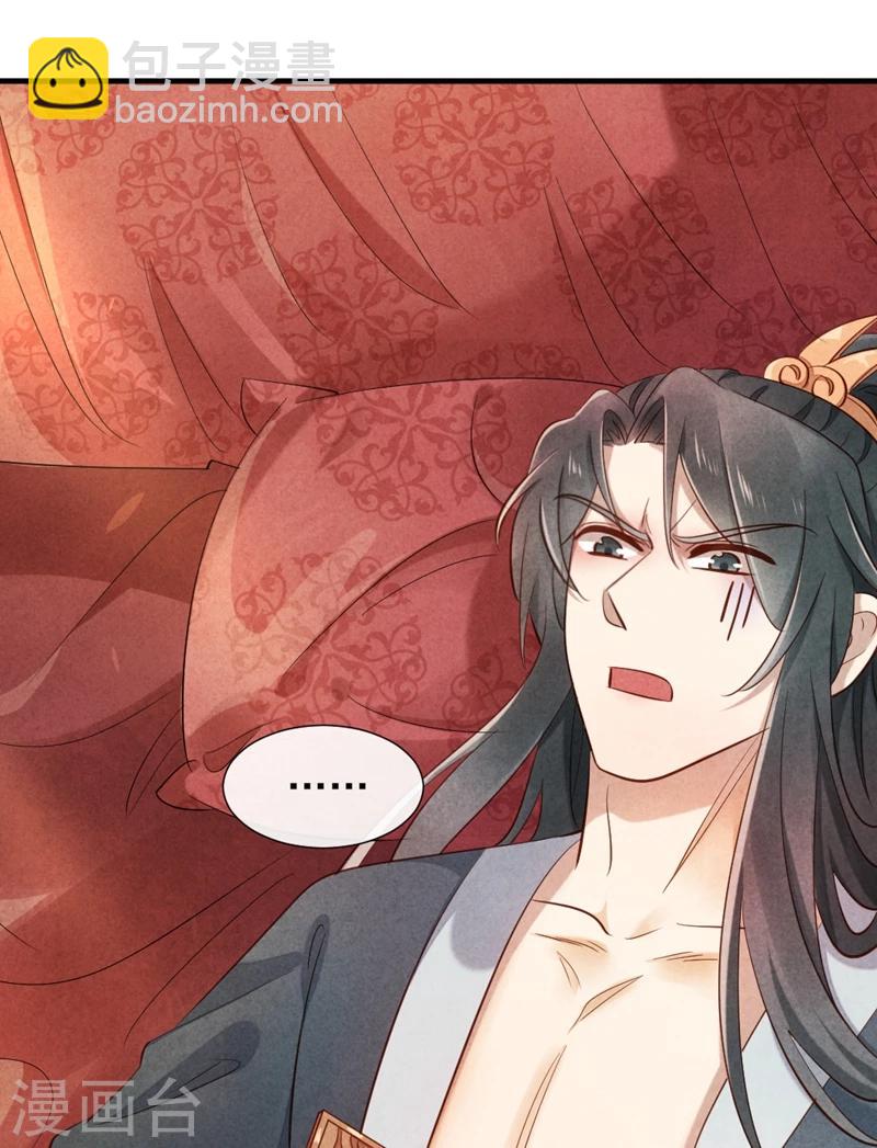 紈絝王妃要爬牆 - 第16話 風清淺訂婚了 - 7