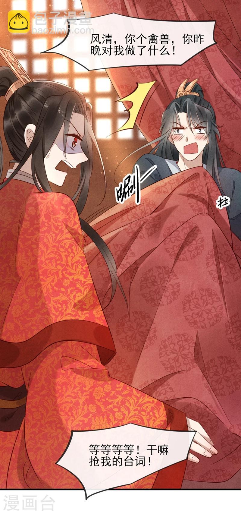 紈絝王妃要爬牆 - 第16話 風清淺訂婚了 - 3