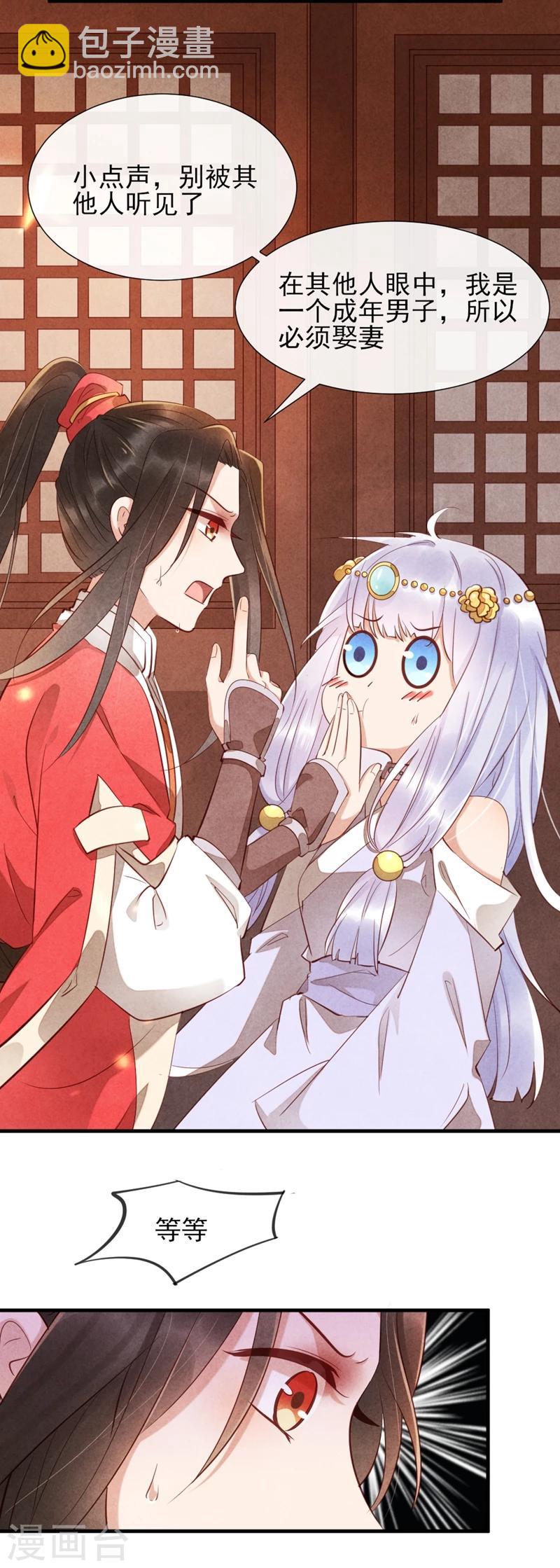 紈絝王妃要爬牆 - 第16話 風清淺訂婚了 - 5