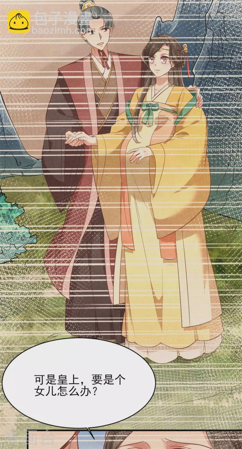 紈絝王妃要爬牆 - 第154話 重要的存在 - 4