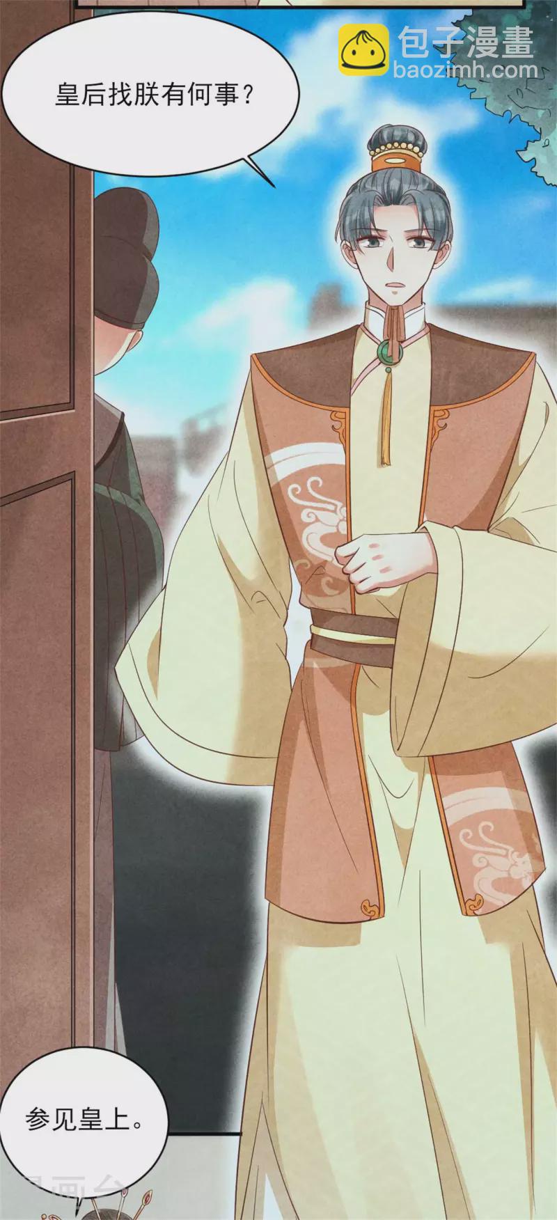 紈絝王妃要爬牆 - 第154話 重要的存在 - 3