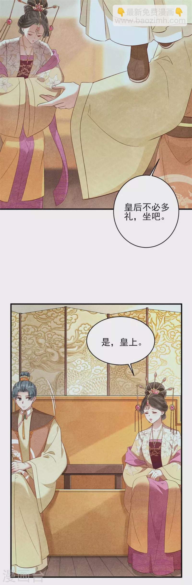 紈絝王妃要爬牆 - 第154話 重要的存在 - 4