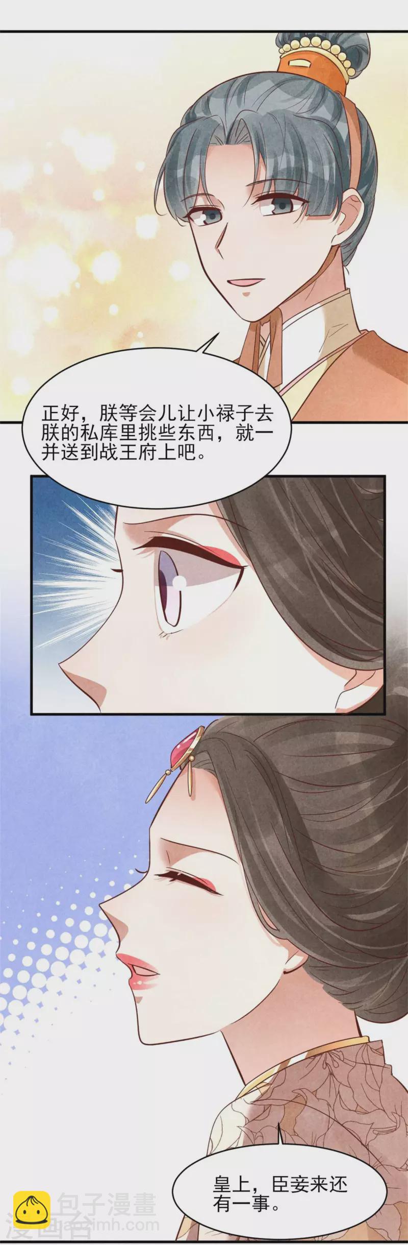 紈絝王妃要爬牆 - 第154話 重要的存在 - 6
