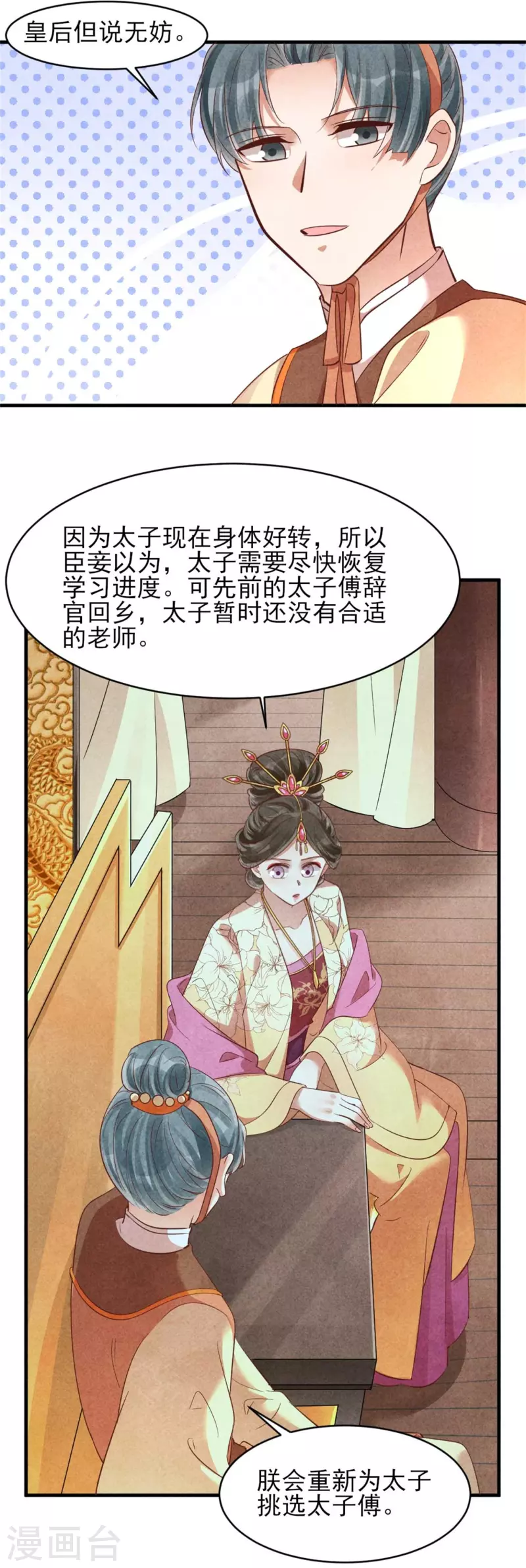 紈絝王妃要爬牆 - 第154話 重要的存在 - 1