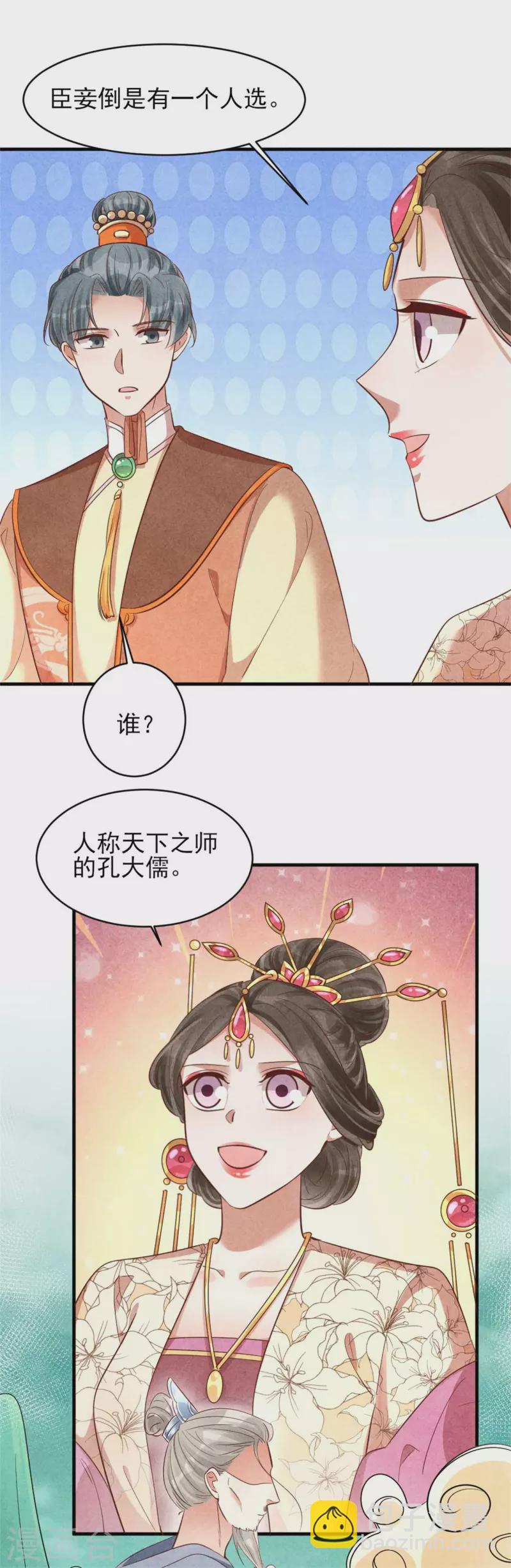 紈絝王妃要爬牆 - 第154話 重要的存在 - 2