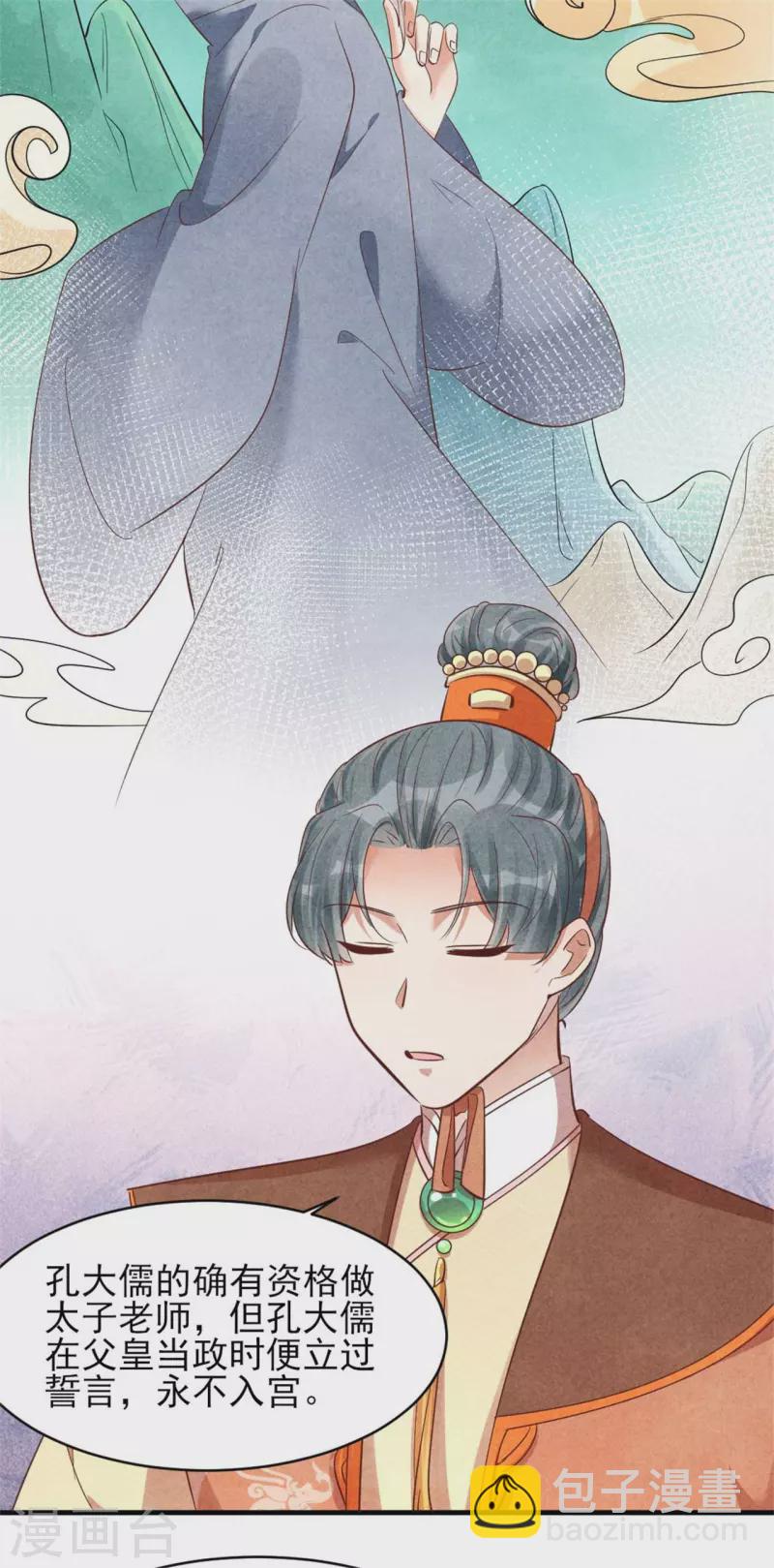 紈絝王妃要爬牆 - 第154話 重要的存在 - 3