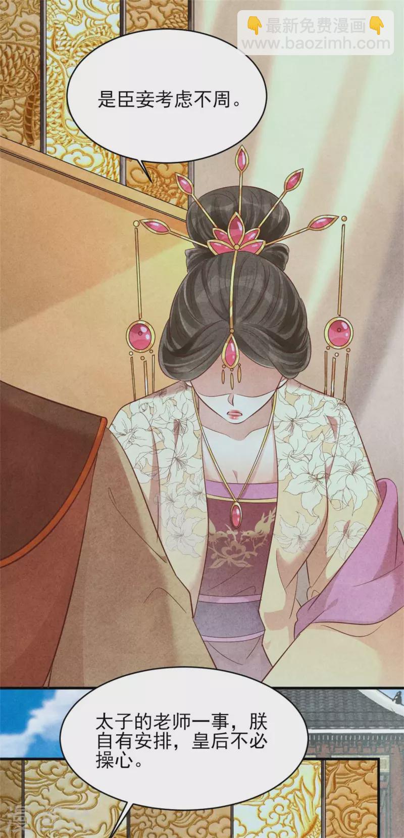 紈絝王妃要爬牆 - 第154話 重要的存在 - 5