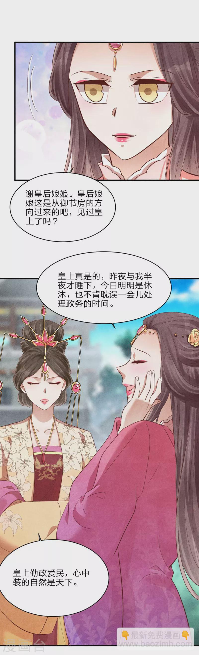 紈絝王妃要爬牆 - 第154話 重要的存在 - 4