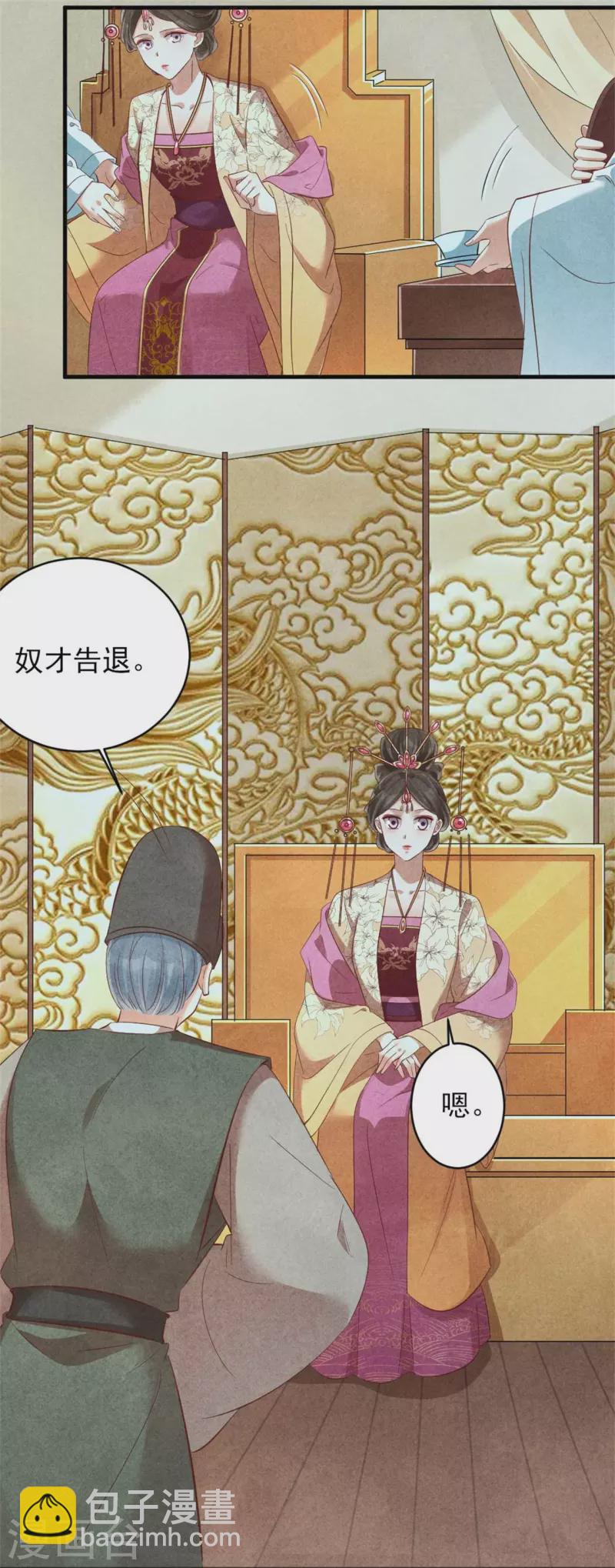 紈絝王妃要爬牆 - 第154話 重要的存在 - 1