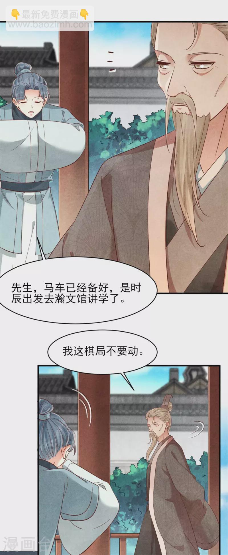 紈絝王妃要爬牆 - 第156話 奉皇命而來 - 2