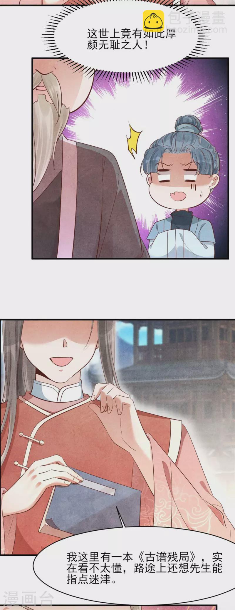 紈絝王妃要爬牆 - 第156話 奉皇命而來 - 1