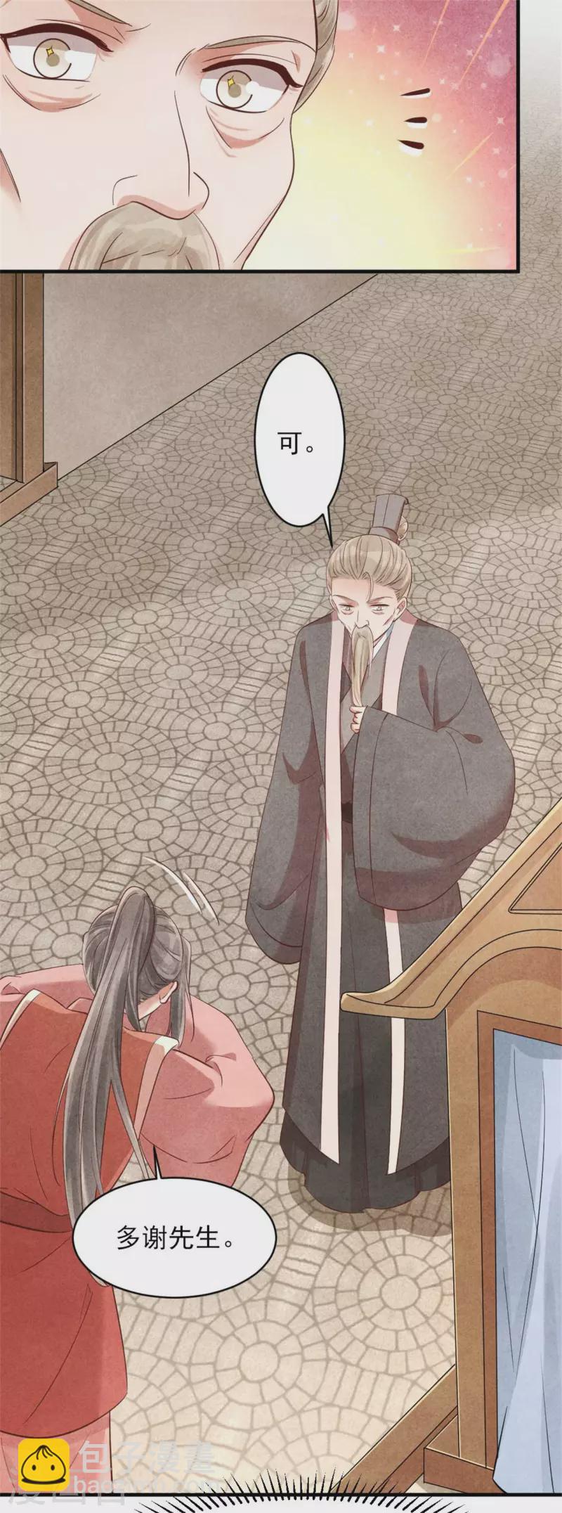 紈絝王妃要爬牆 - 第156話 奉皇命而來 - 2