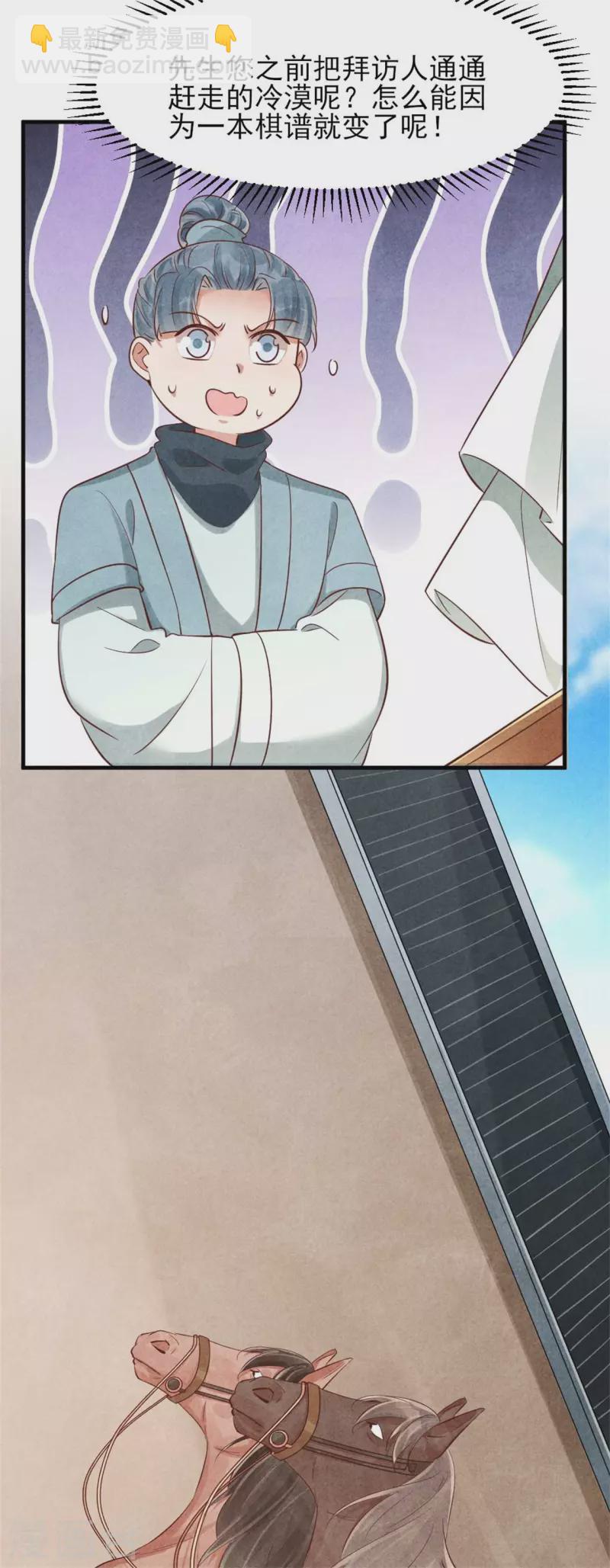 紈絝王妃要爬牆 - 第156話 奉皇命而來 - 3