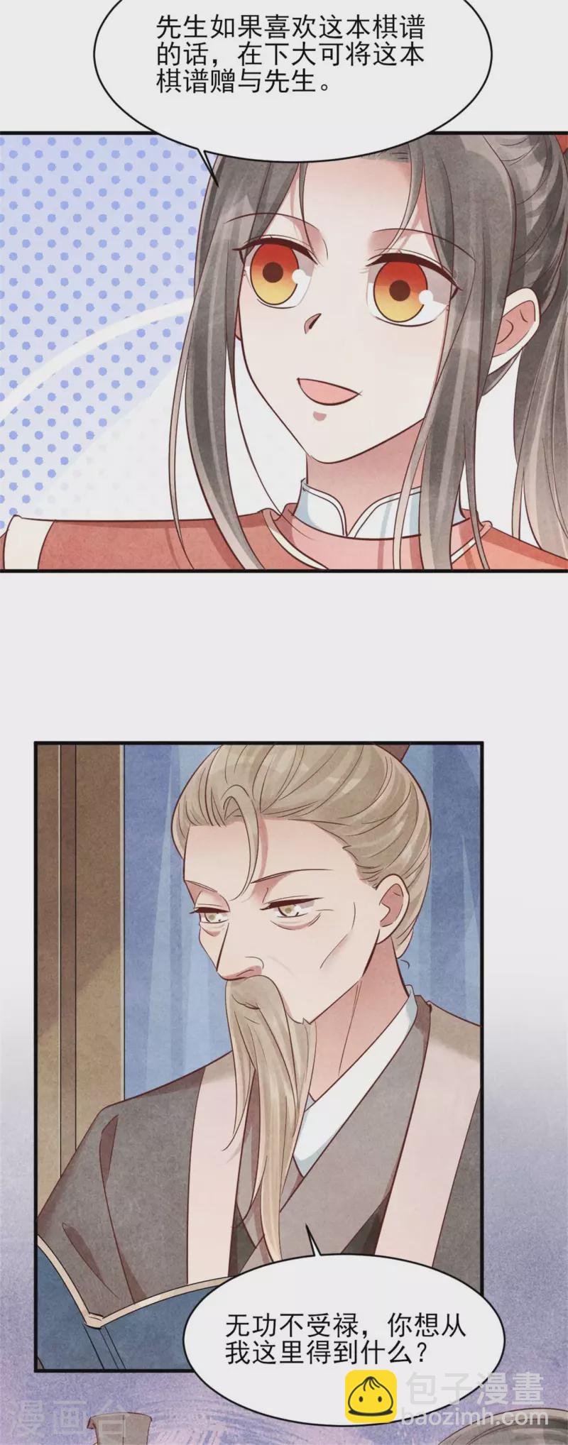 紈絝王妃要爬牆 - 第156話 奉皇命而來 - 2