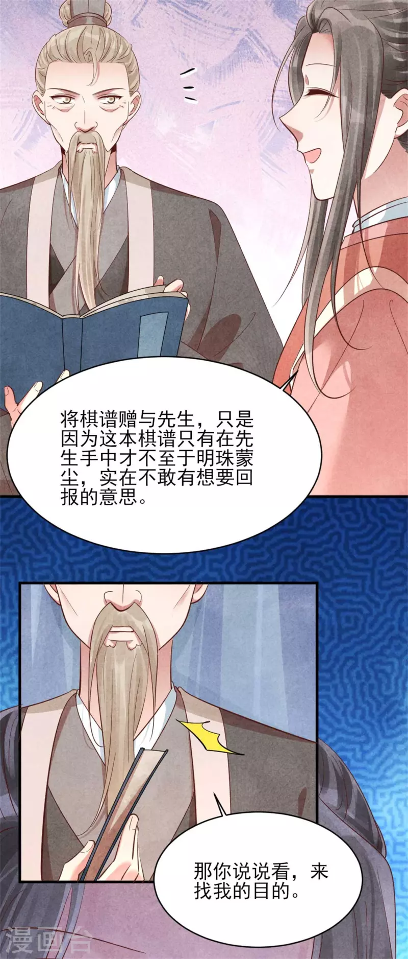 紈絝王妃要爬牆 - 第156話 奉皇命而來 - 3