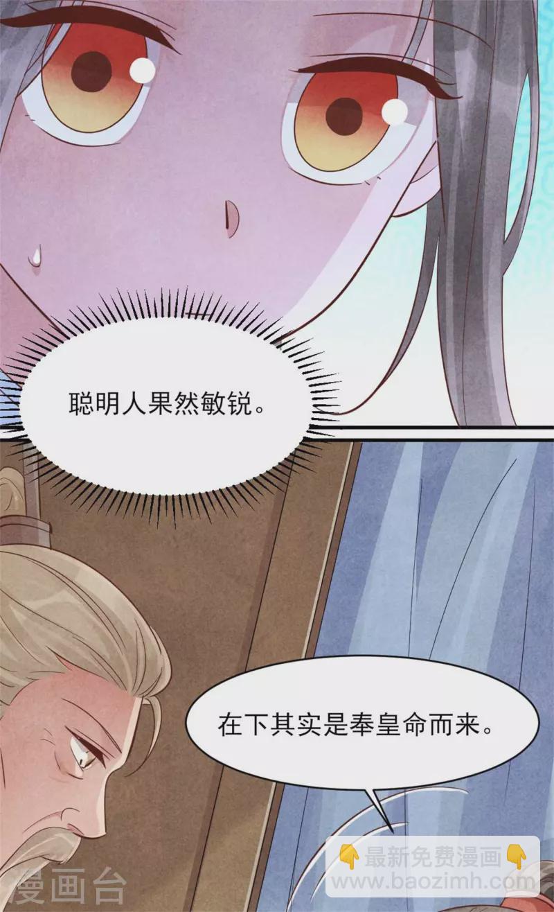 紈絝王妃要爬牆 - 第156話 奉皇命而來 - 4