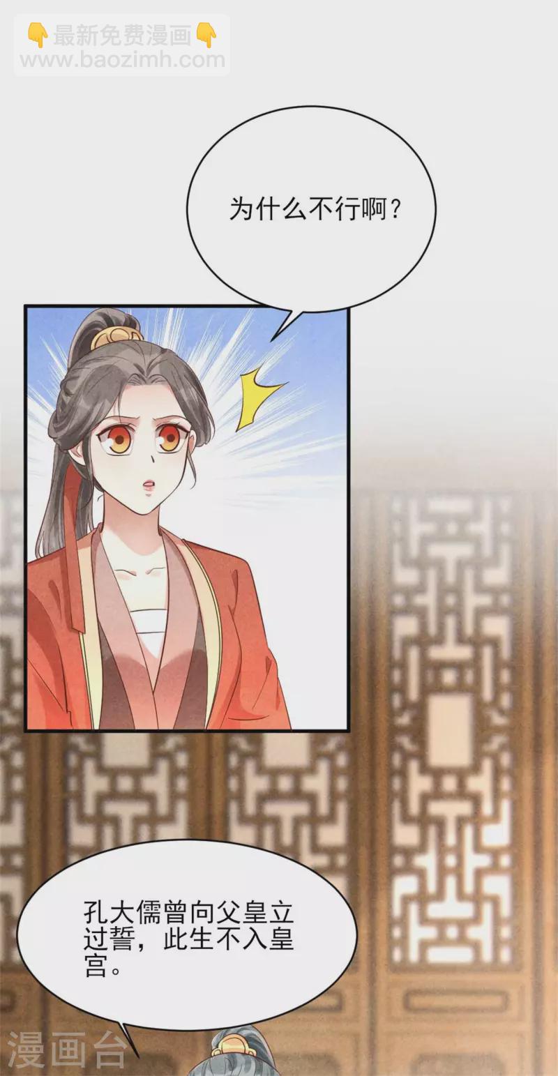 紈絝王妃要爬牆 - 第156話 奉皇命而來 - 3