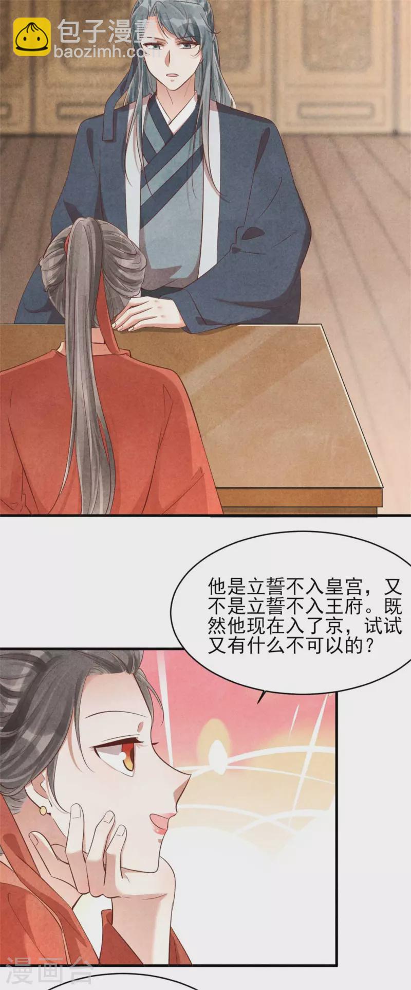 紈絝王妃要爬牆 - 第156話 奉皇命而來 - 4