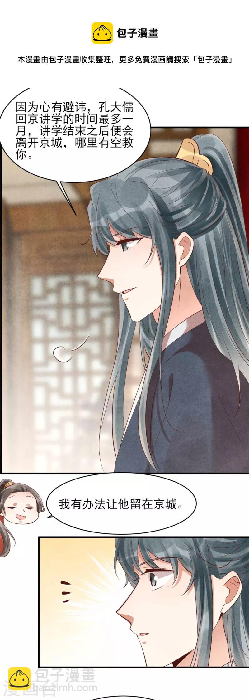 紈絝王妃要爬牆 - 第156話 奉皇命而來 - 5