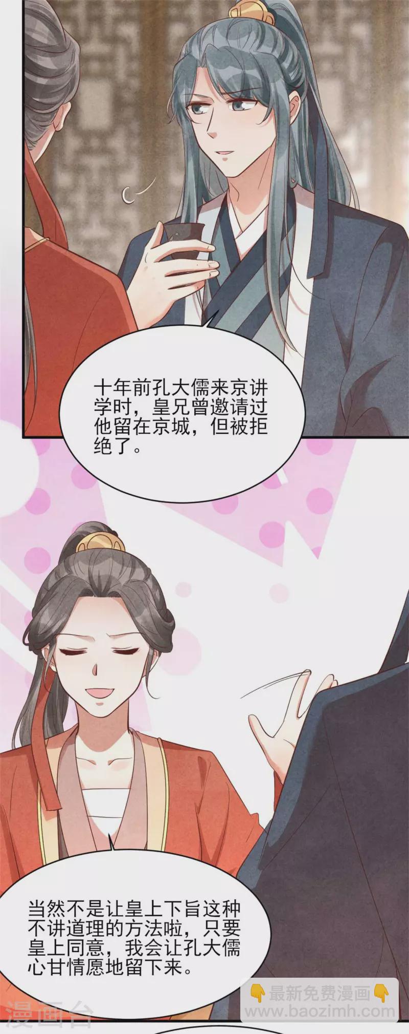 紈絝王妃要爬牆 - 第156話 奉皇命而來 - 2